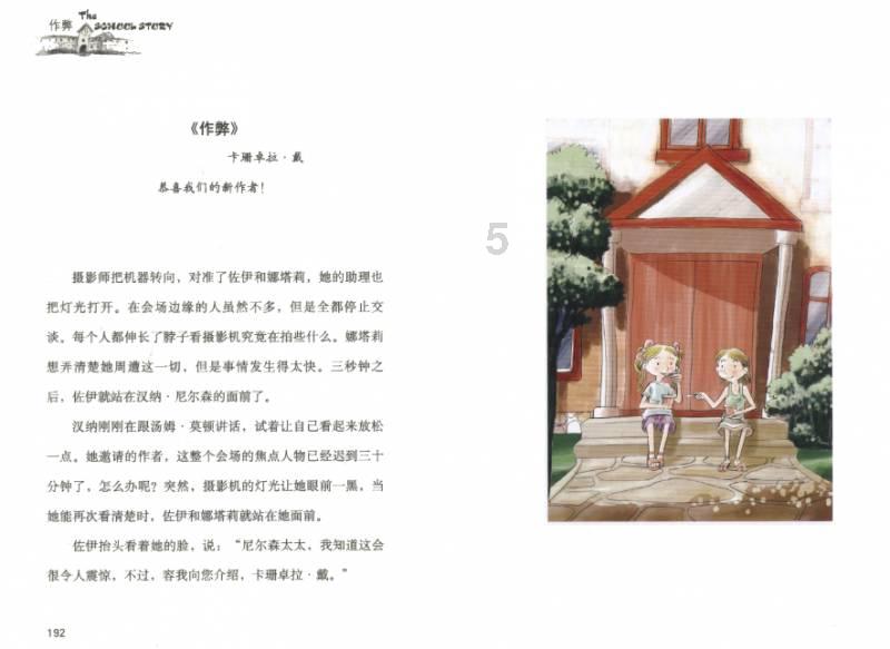 动物帮帮忙保卫家园